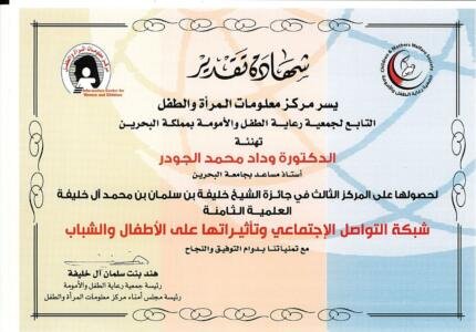 Congratulation from women and children information centre