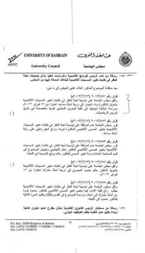 Second page of university of bahrain president s decision