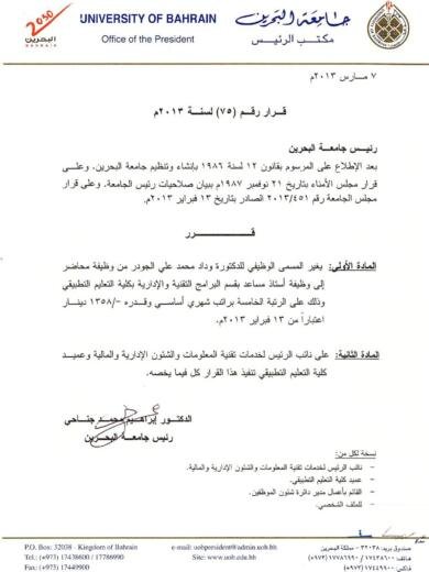 University of bahrain president s decision resolution no 07