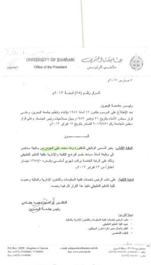 University of bahrain president s decision resolution no 70