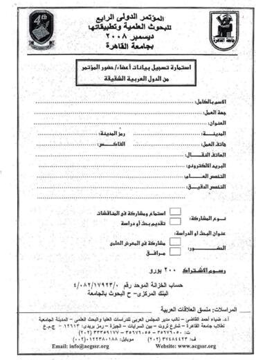 Cairo conference registration form for arab participants