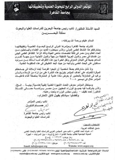 Cairo university fourth international scientific research co