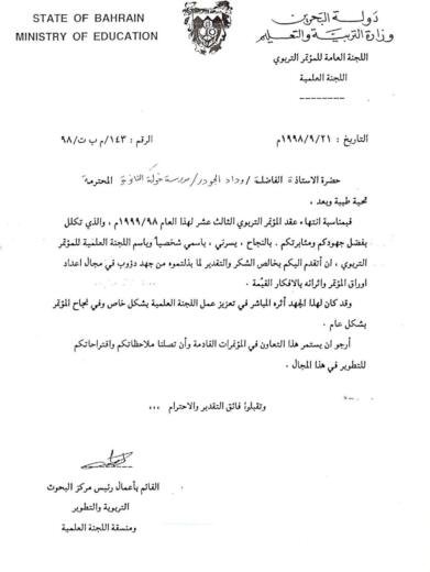 Educational conference scientific committee letter