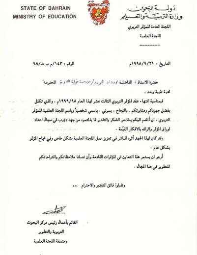 Educational conference scientific committee letter