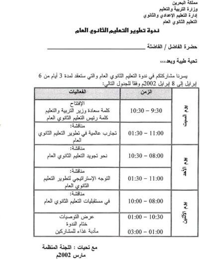 Invitation to seminar on developing general secondary educat