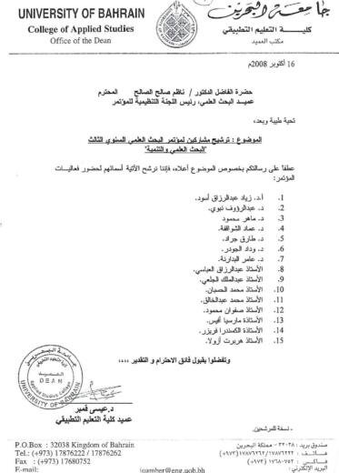 Letter to conference organising committee chair