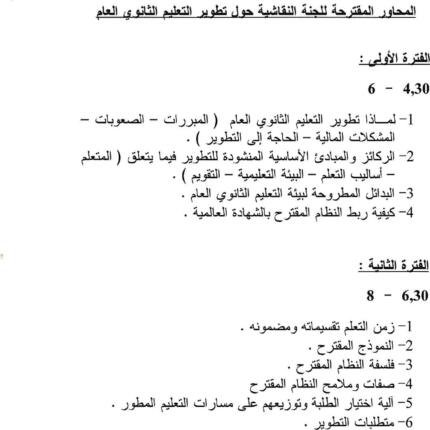 Proposed themes for secondary education development panel