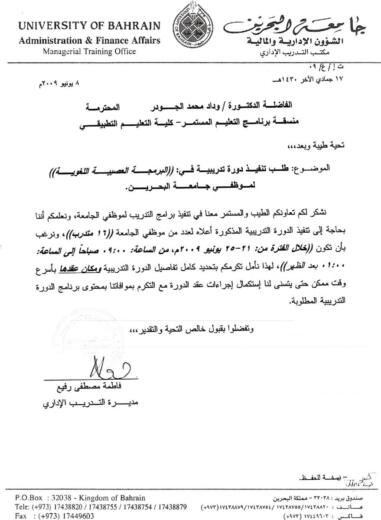 Managerial training office letter to dr wedad aljowder