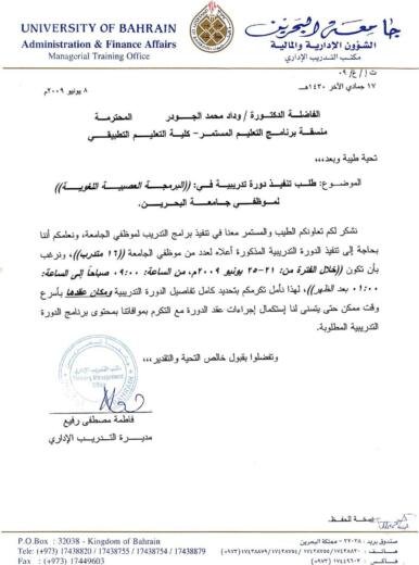Managerial training office letter