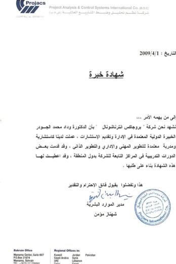 Projacs international certificate of experience arabic