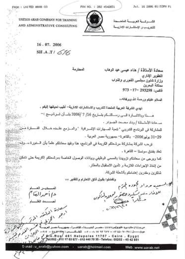 United arab company for training fax on training programme