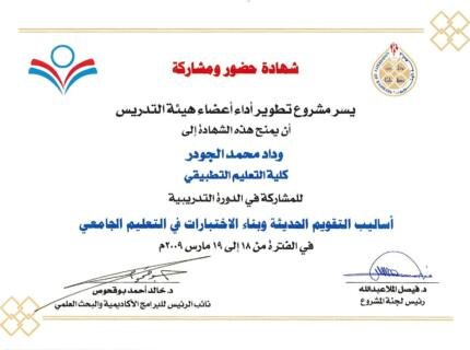 Faculty performance development project attendance certifica