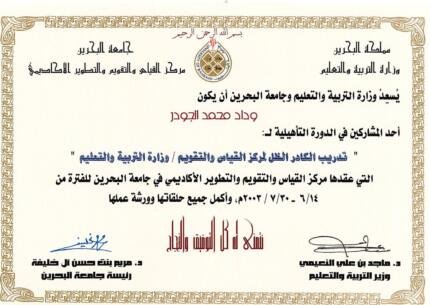 Joint ministry of education and university of bahrain certif