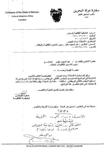 Bahrain cultural attache office london correspondence