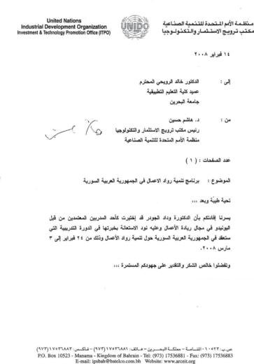 Unido investment and technology promotion office letter