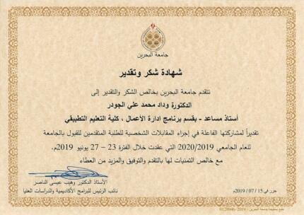 University of bahrain certificate of thanks and appreciation