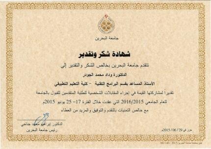 University of bahrain certificate of thanks and appreciation