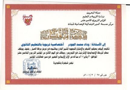 Al dair school thanks for internet in teaching workshop