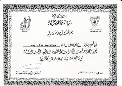 Honour certificate naming wedad aljowder