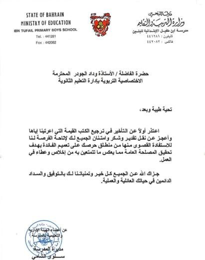 Ibn tufail primary boys school letter of thanks