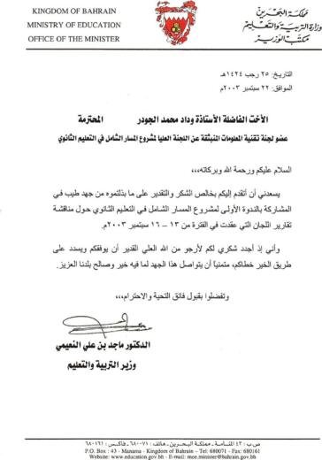 Letter from the minister of education to wedad aljowder