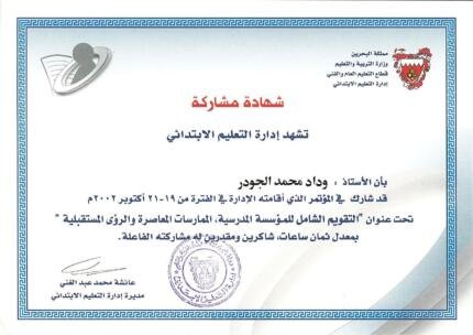 Primary education directorate certificate of participation