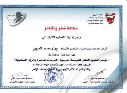 Primary education directorate certificate of thanks