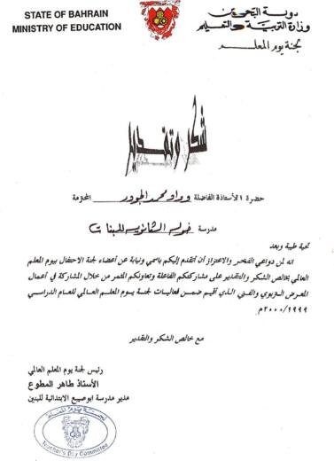 School letter of thanks and pride to wedad aljowder