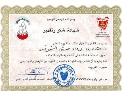 Teacher s day committee certificate of thanks