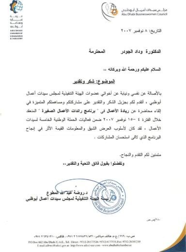 Abu dhabi businesswomen council letter of thanks