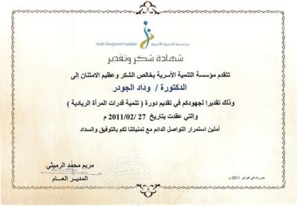 Family development foundation certificate of thanks