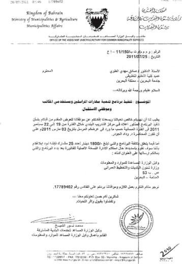 Ministry of municipalities and agriculture document