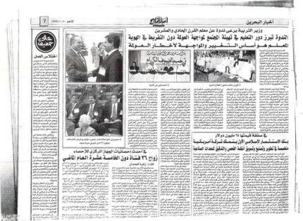 Duplicate press report on education seminar