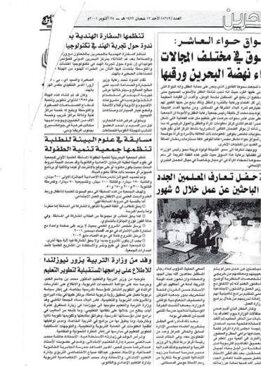 Newspaper women s page feature on bahraini women s achieveme
