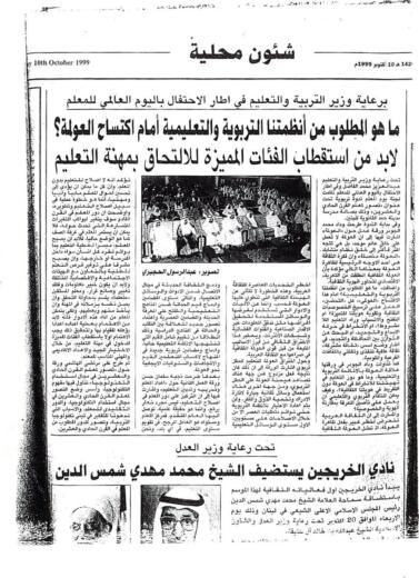 Press coverage of world teachers day educational seminar