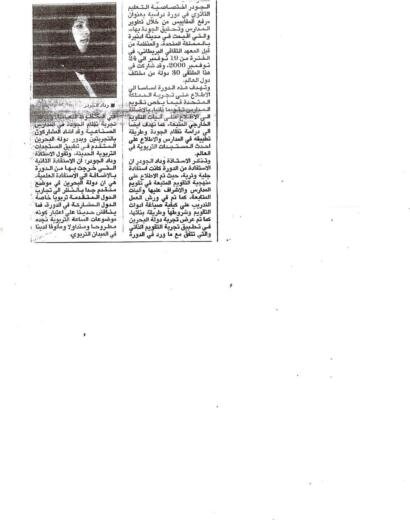Press item on aljowder attending british council school impr