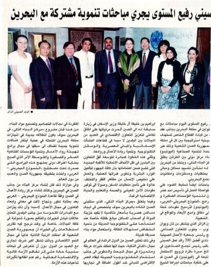 Press report on high level delegation development talks with