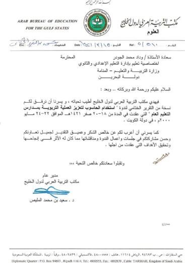 Arab bureau of education for the gulf states fax