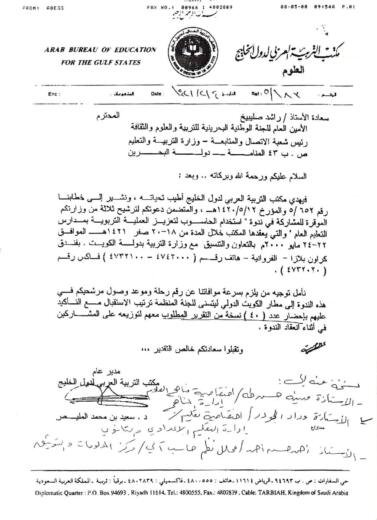 Arab bureau of education for the gulf states fax