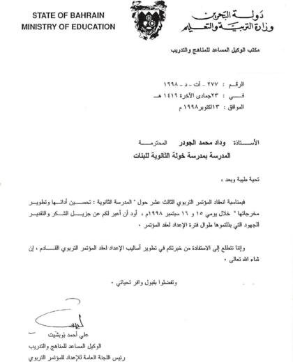 Assistant undersecretary for curriculum and training letter