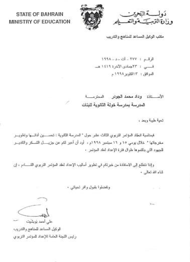 Assistant undersecretary for curriculum and training letter