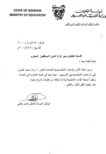 Assistant undersecretary letter to personnel affairs directo