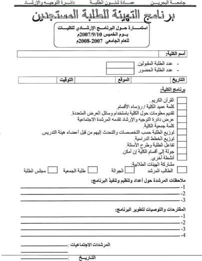 College counselling programme evaluation form