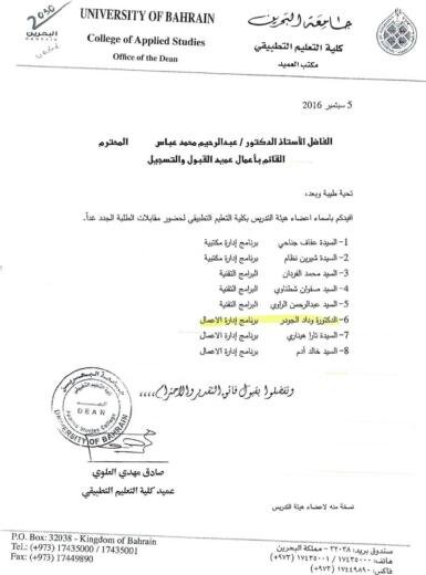 College of applied studies dean s office letter