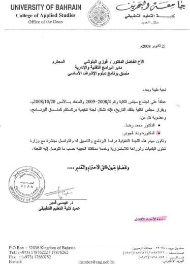 College of applied studies dean s office letter