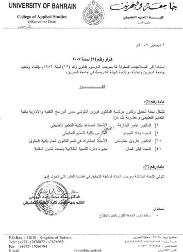 College of applied studies decision no 1 of 2007