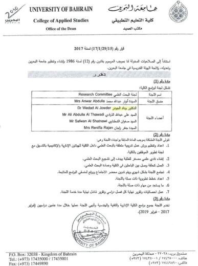 College of applied studies decision no 17 1 29 15 of 2017