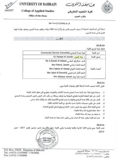 College of applied studies decision no 17 1 29 6 of 2017