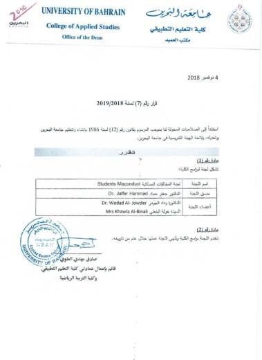 College of applied studies decision no 7 of 2018 2019