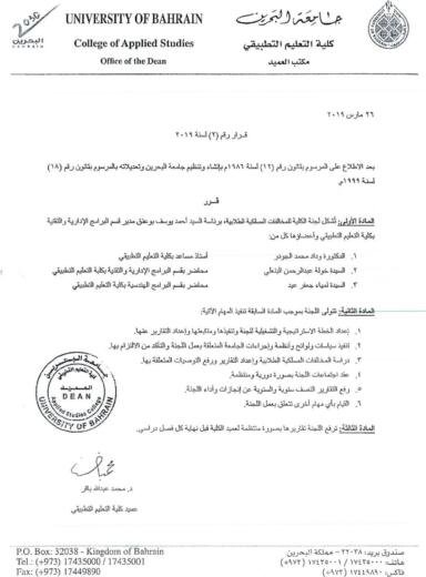 College of applied studies decision of 2019